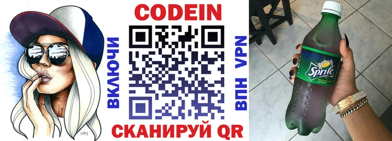 Codein напиток Lean (лин)  дарнет шоп  Ермолино 